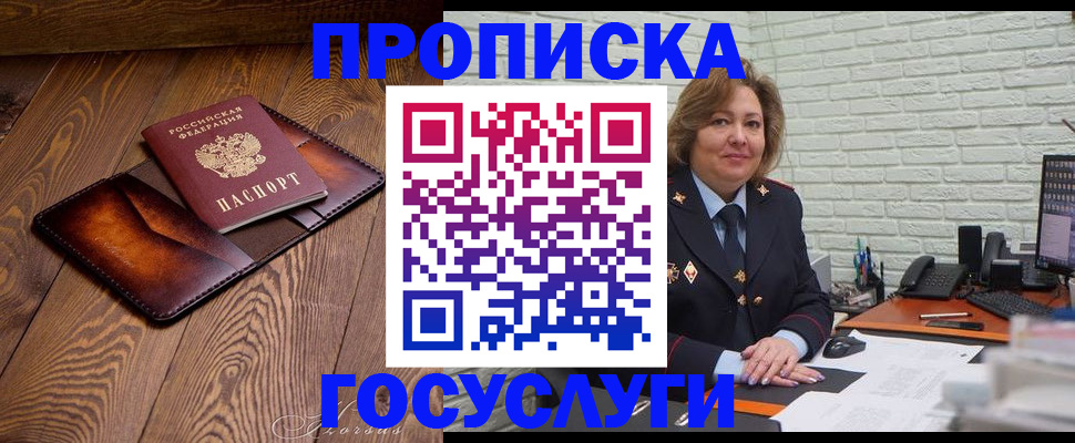 временная прописка в Кондрово