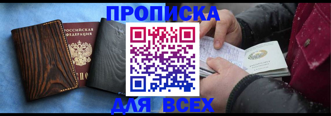 временная прописка в Кондрово