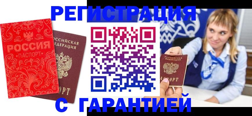 прописка гарантия в Кондрово