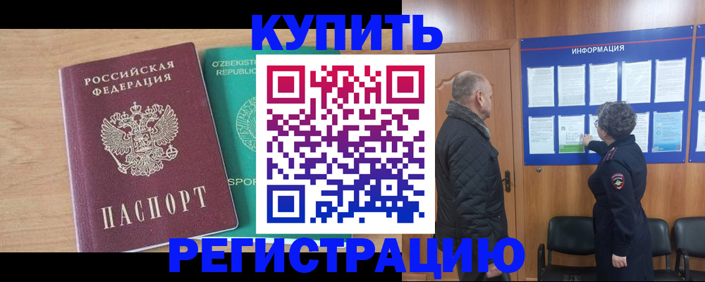 прописка регистрация в Кондрово