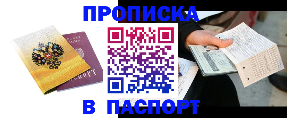 прописка штамп в Кондрово