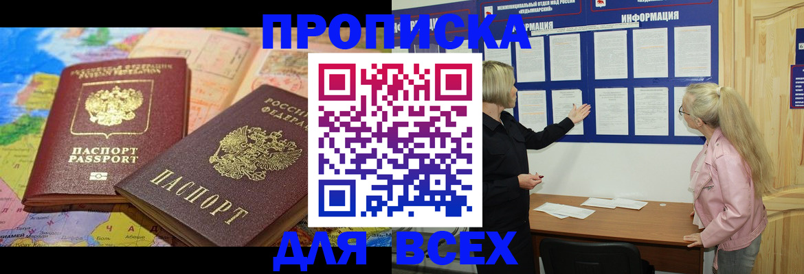 прописка от собственника в Кондрово